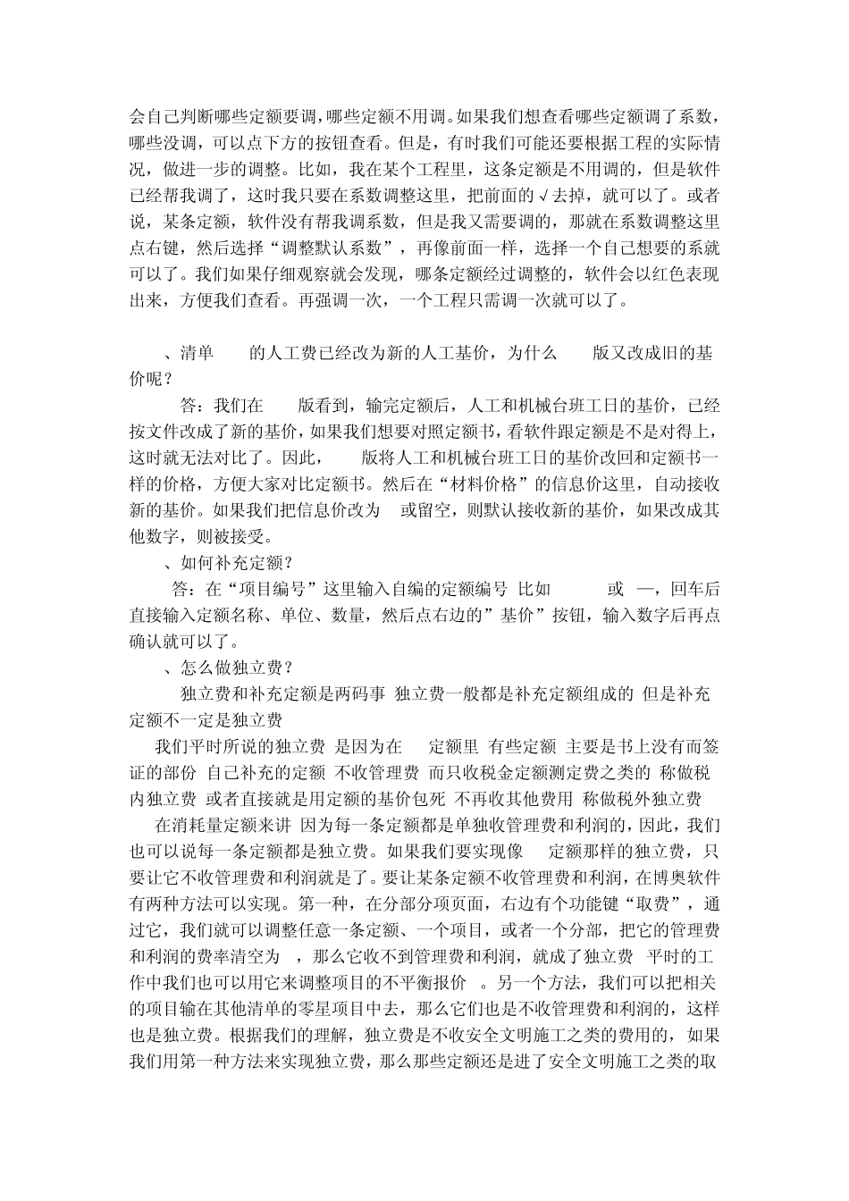 博奥计价软件问题解答_第2页