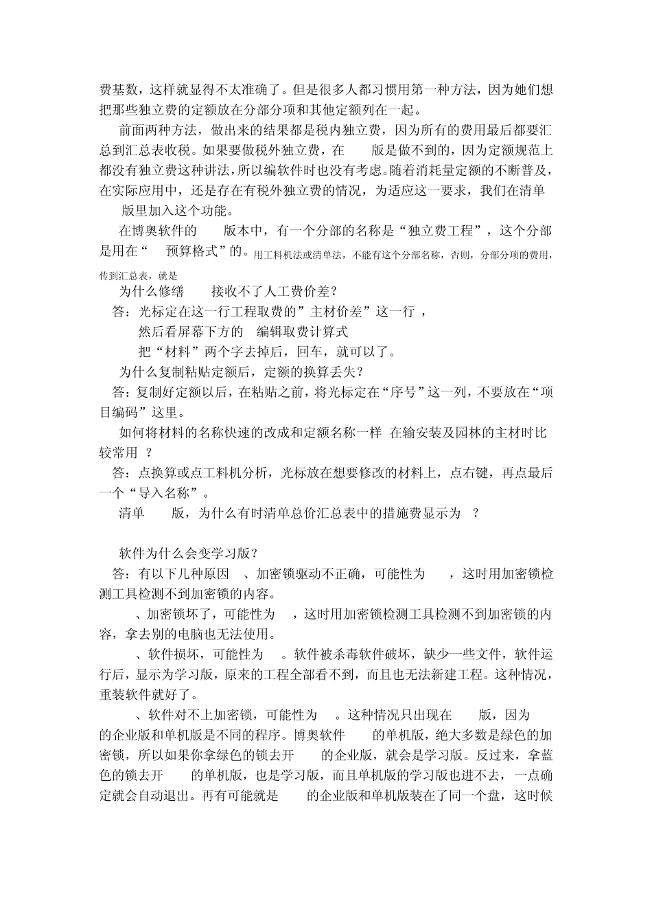 博奥计价软件问题解答_第3页