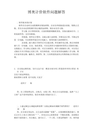 博奥计价软件问题解答