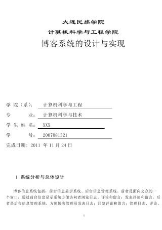博客管理系统
