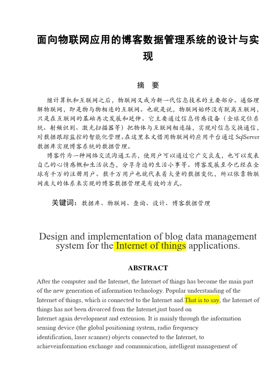 博客数据管理系统的设计与实现_第1页