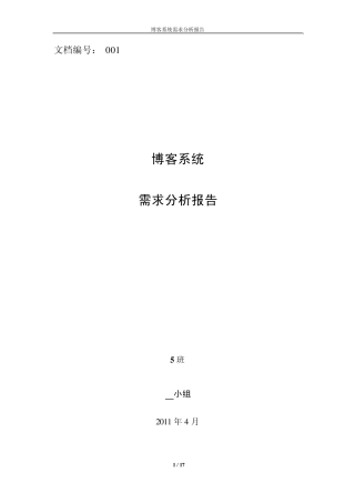 博客系统需求分析_最终版