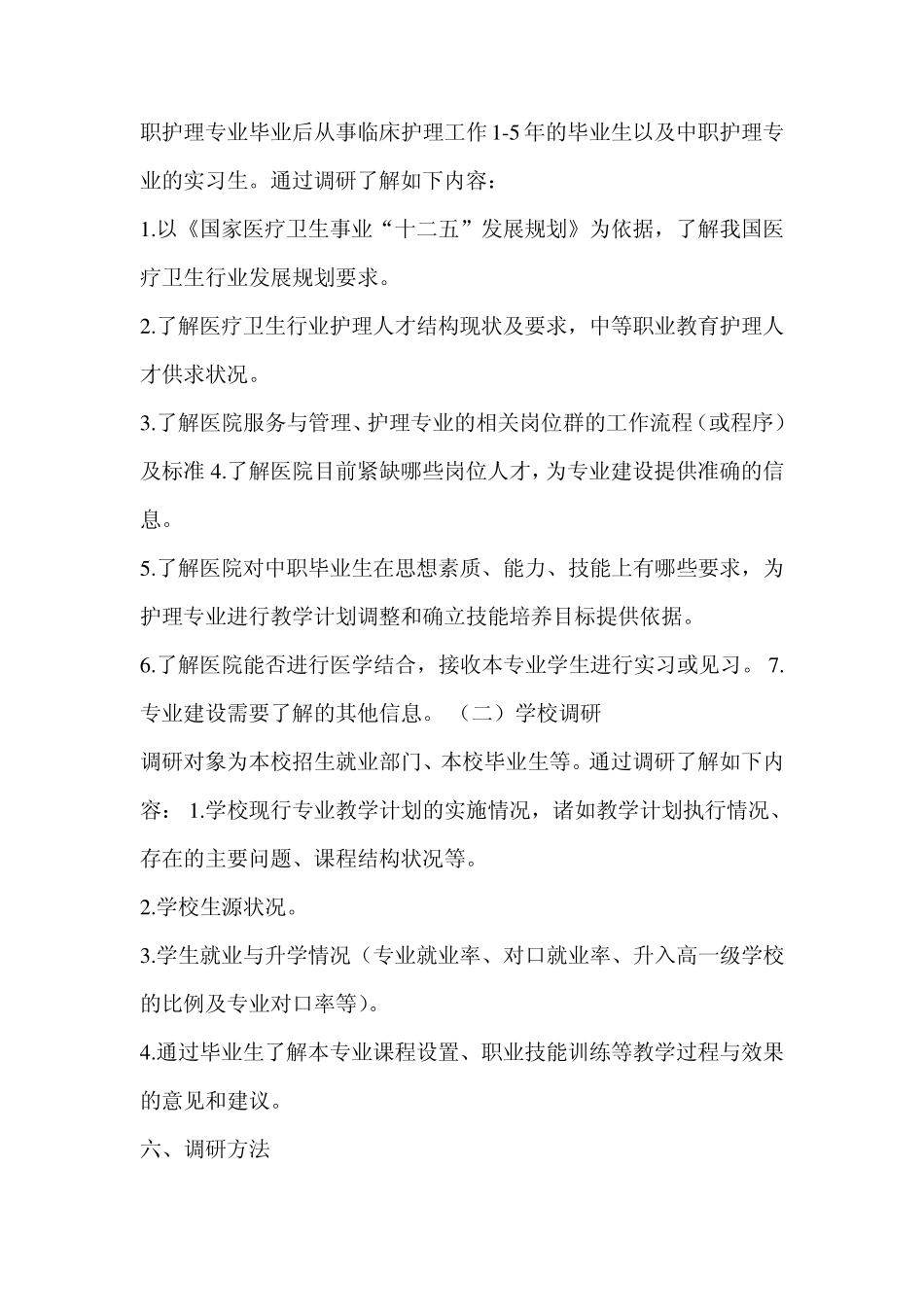 博州护理专业行业背景与人才需求调研报告_第3页