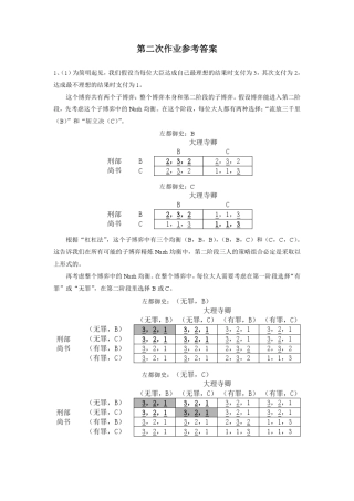 博弈与社会第二次作业参考答案