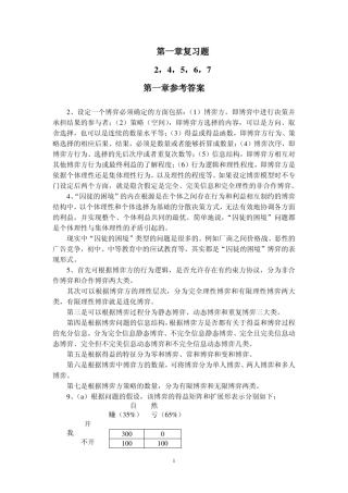 博弈复习题及参考答案