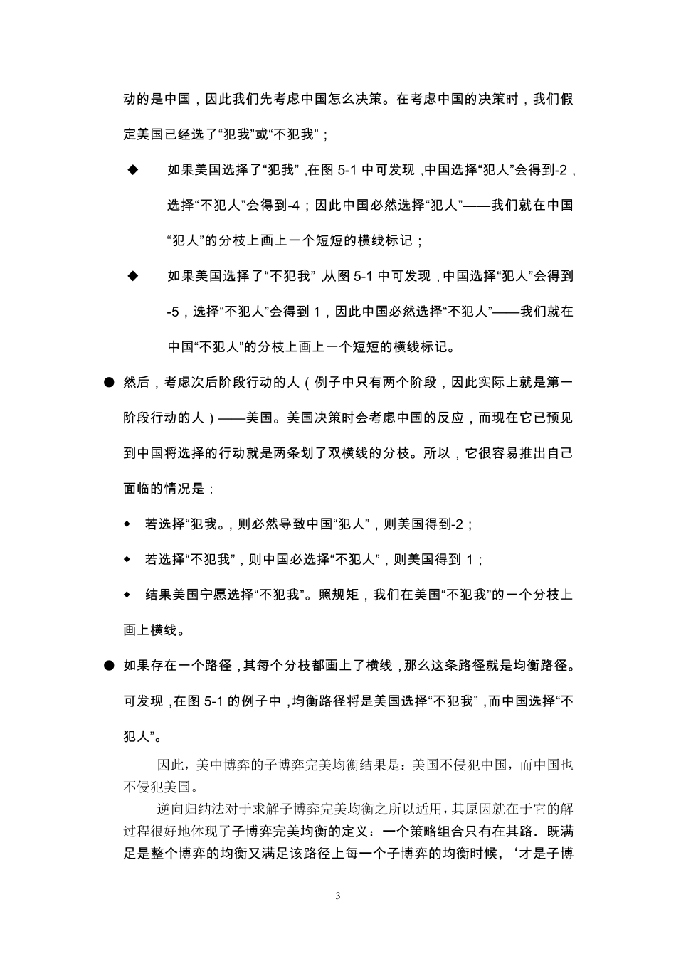 博弈树与逆向归纳法1_第3页