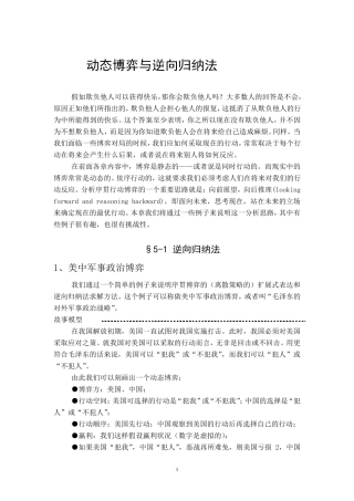 博弈树与逆向归纳法1