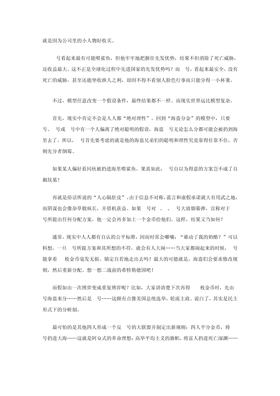 博弈海盗分金模型_第2页