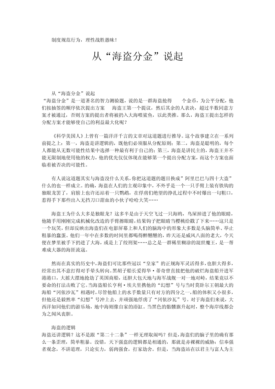 博弈海盗分金模型_第3页