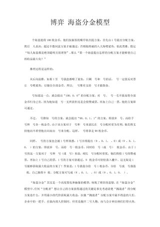 博弈海盗分金模型