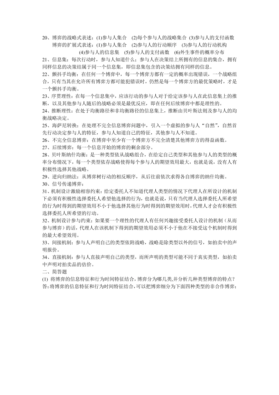 博弈论(整理过名词解释和简答)_第2页