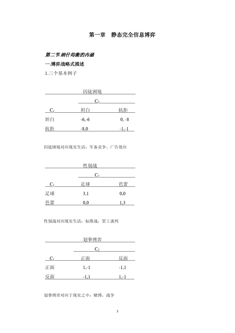 博弈论(浙江大学,汪淼军)_第3页
