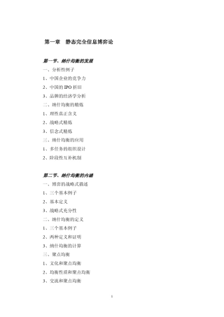 博弈论(浙江大学,汪淼军)