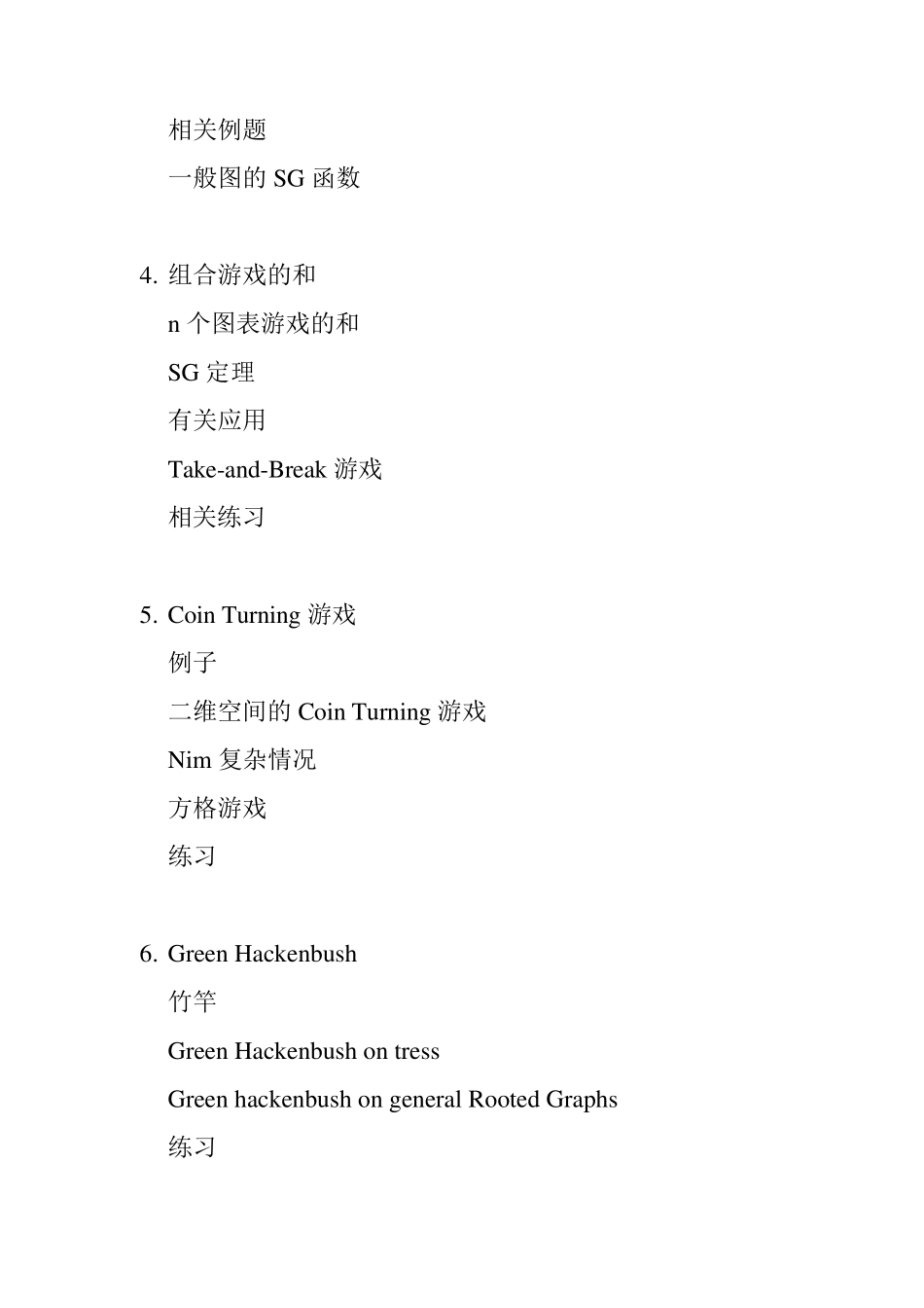 博弈论(部分英文版翻译)_第2页