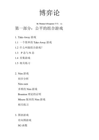 博弈论(部分英文版翻译)