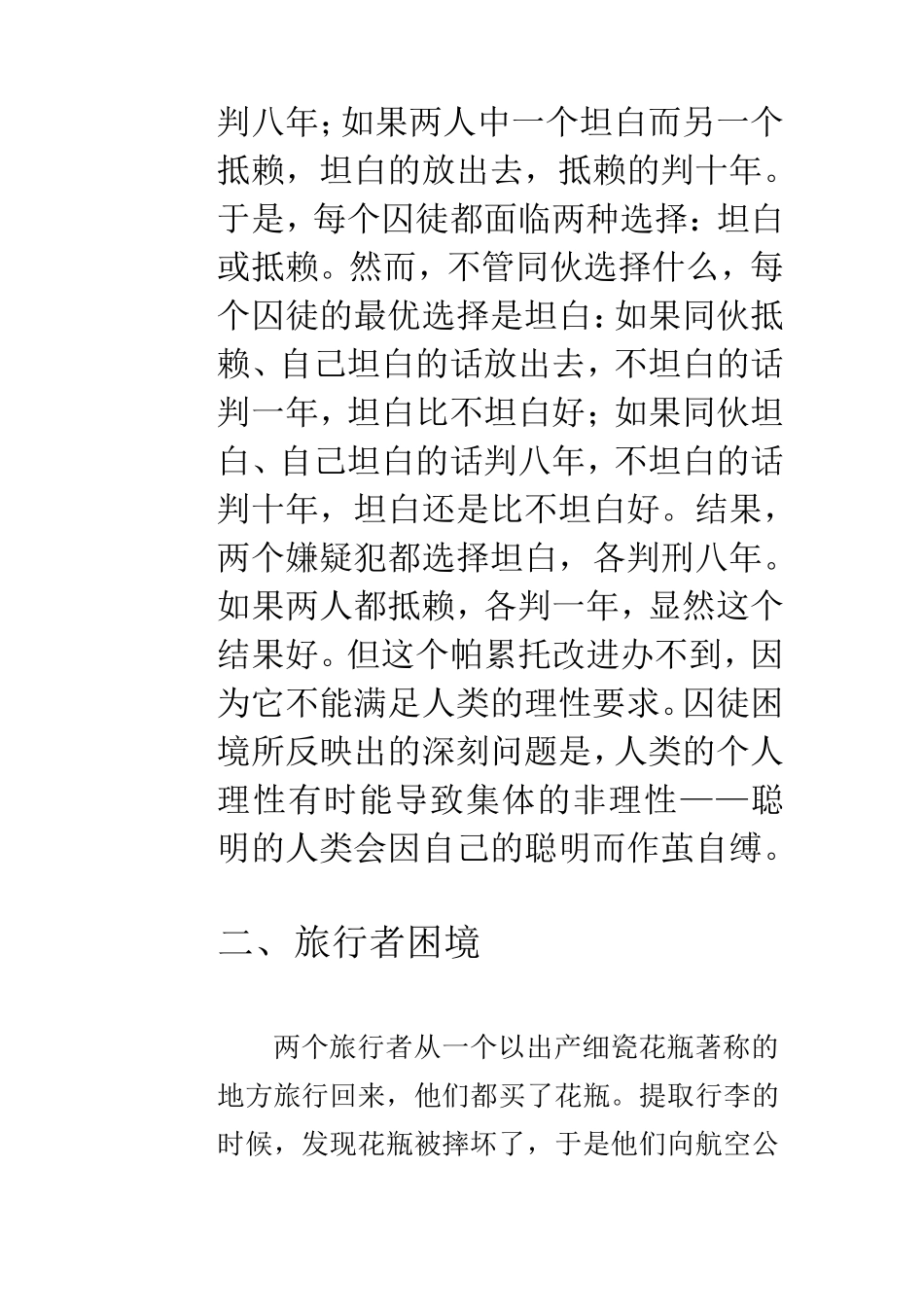 博弈论66个经典例子之六_第2页