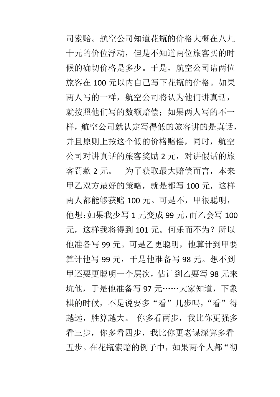 博弈论66个经典例子之六_第3页