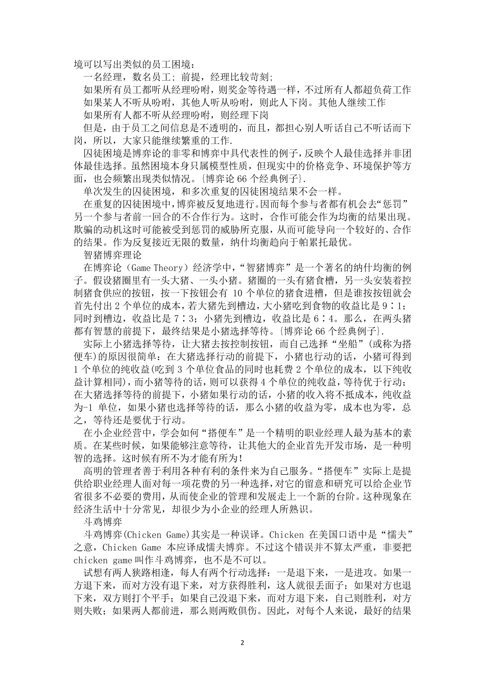 博弈论66个经典例子_第2页