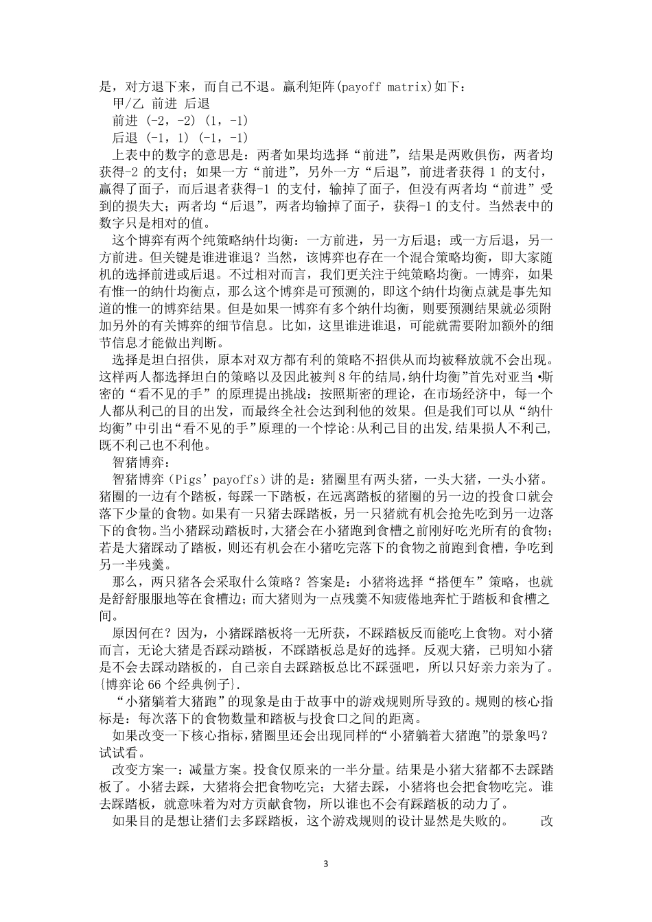 博弈论66个经典例子_第3页