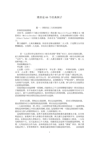博弈论66个经典例子