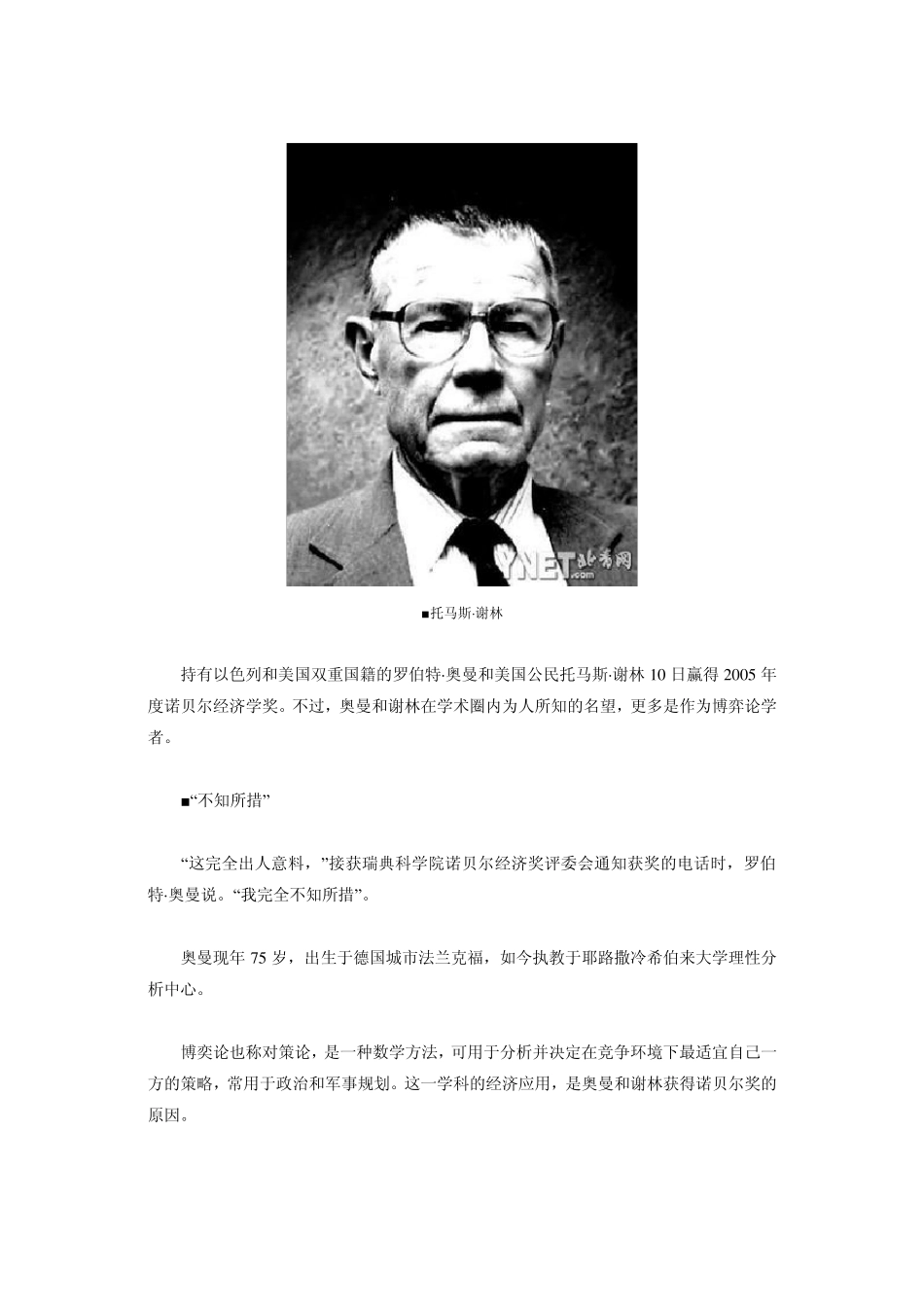 博弈论三次结缘诺贝尔经济学奖._第3页