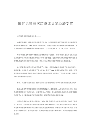 博弈论三次结缘诺贝尔经济学奖.