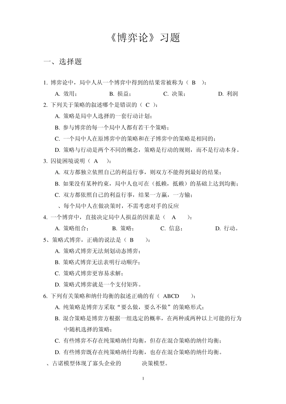 博弈论习题2_第1页