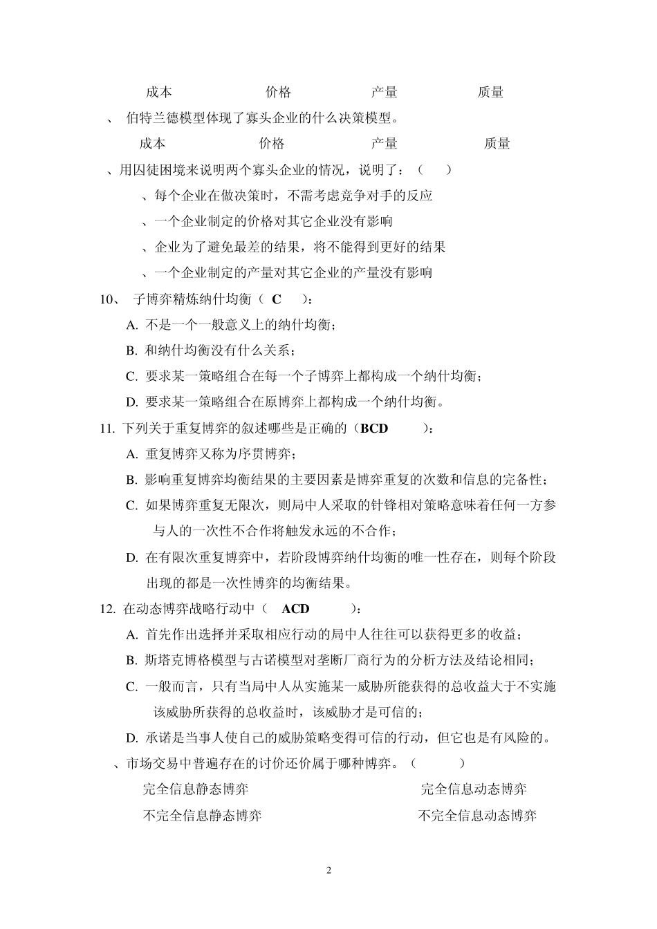 博弈论习题2_第2页