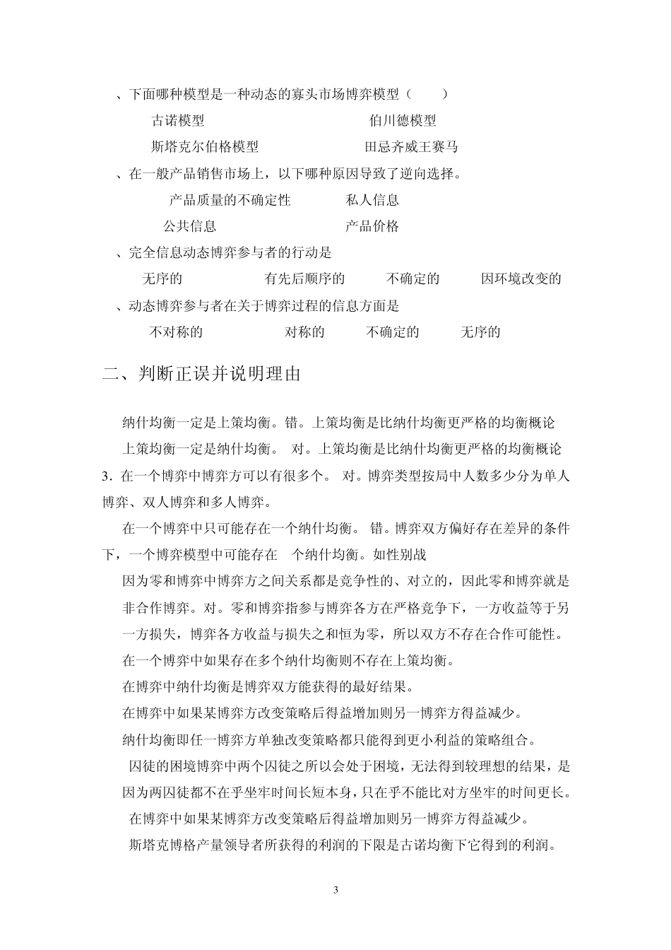 博弈论习题2_第3页