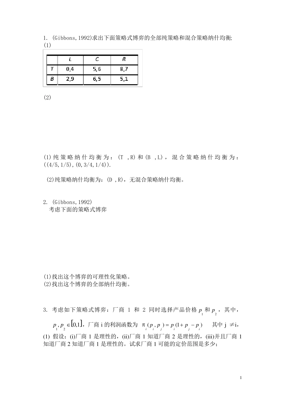 博弈论习题集_第1页