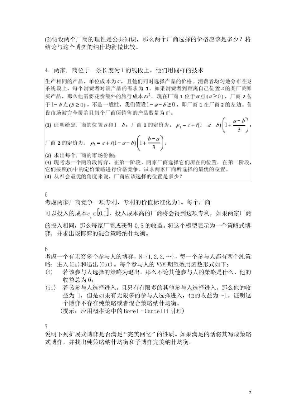 博弈论习题集_第2页