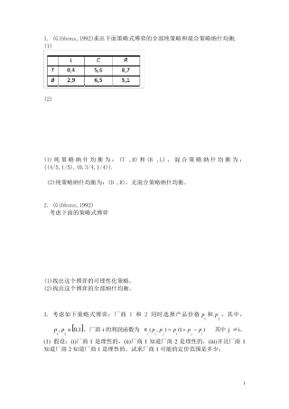 博弈论习题集