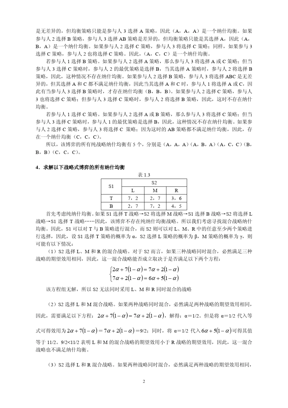 博弈论习题解答(浙江大学)_第2页