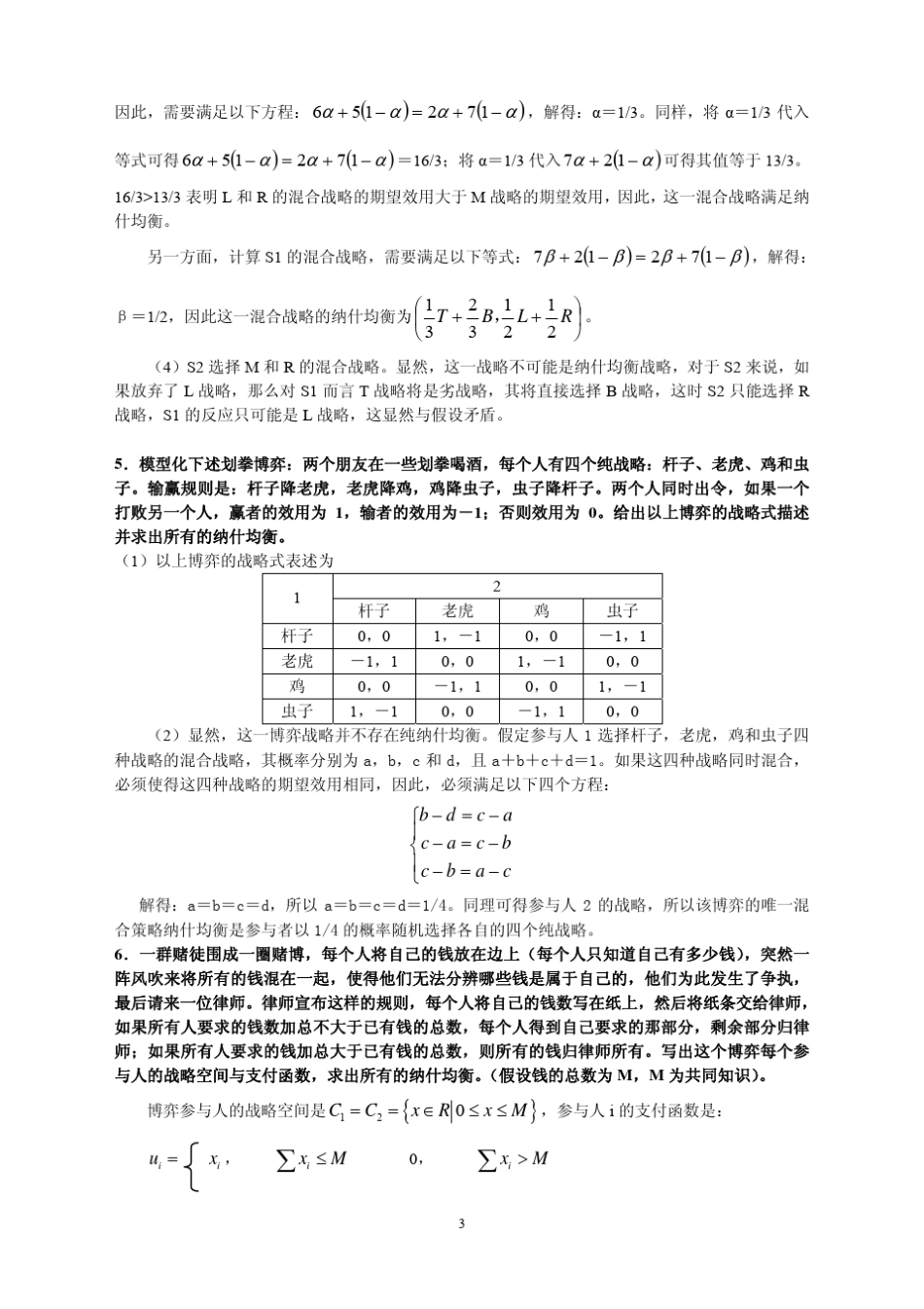博弈论习题解答(浙江大学)_第3页
