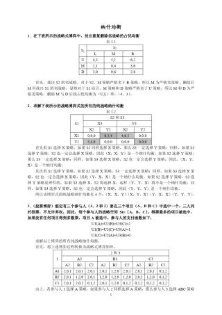博弈论习题解答(浙江大学)