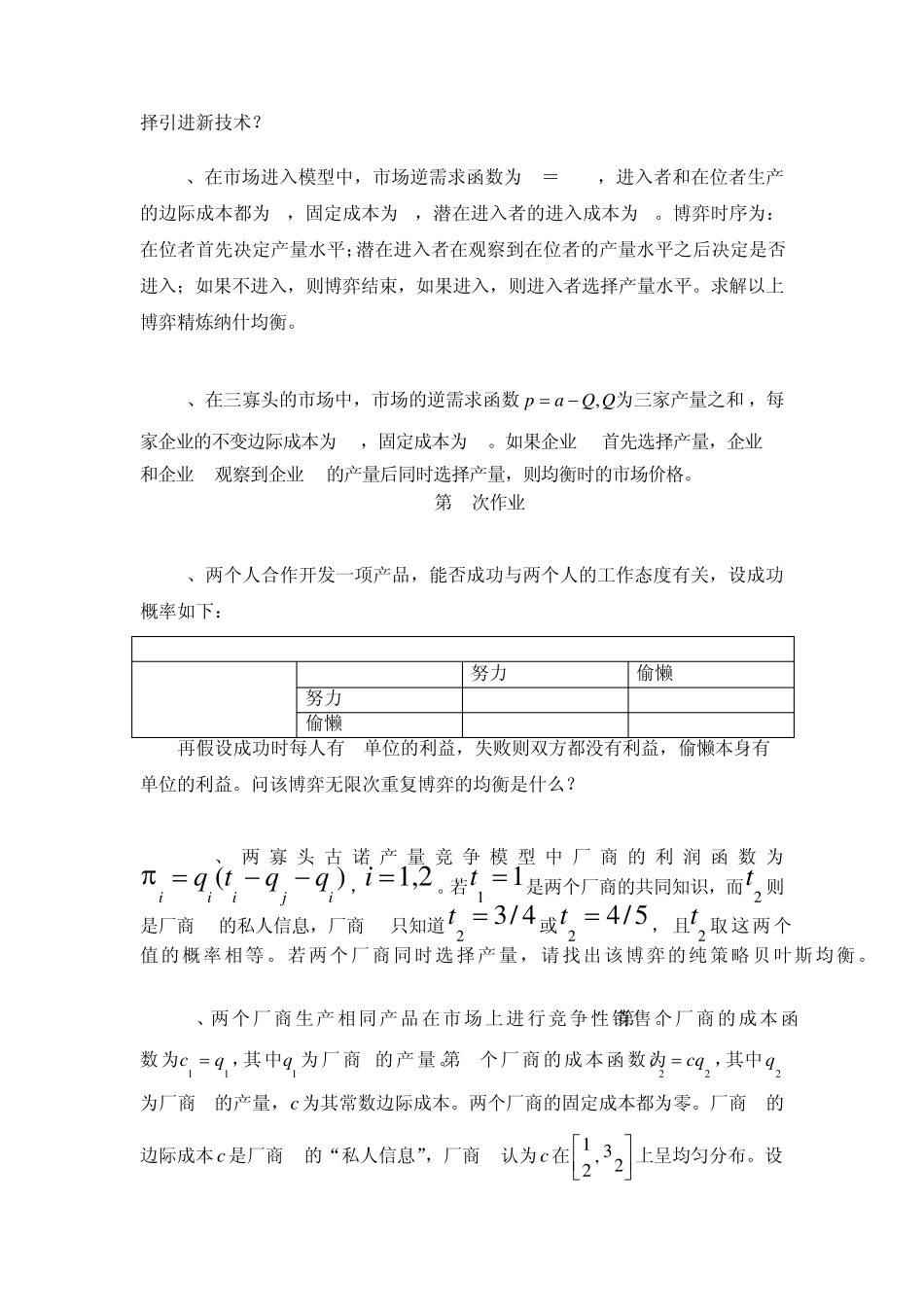 博弈论作业及答案浙江财经大学张老师作业答案_第3页