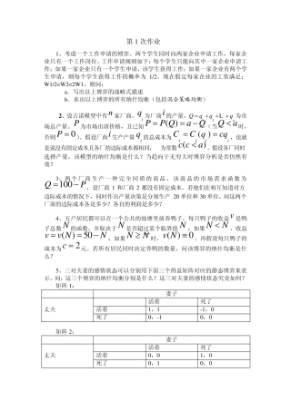 博弈论作业及答案浙江财经大学张老师作业答案