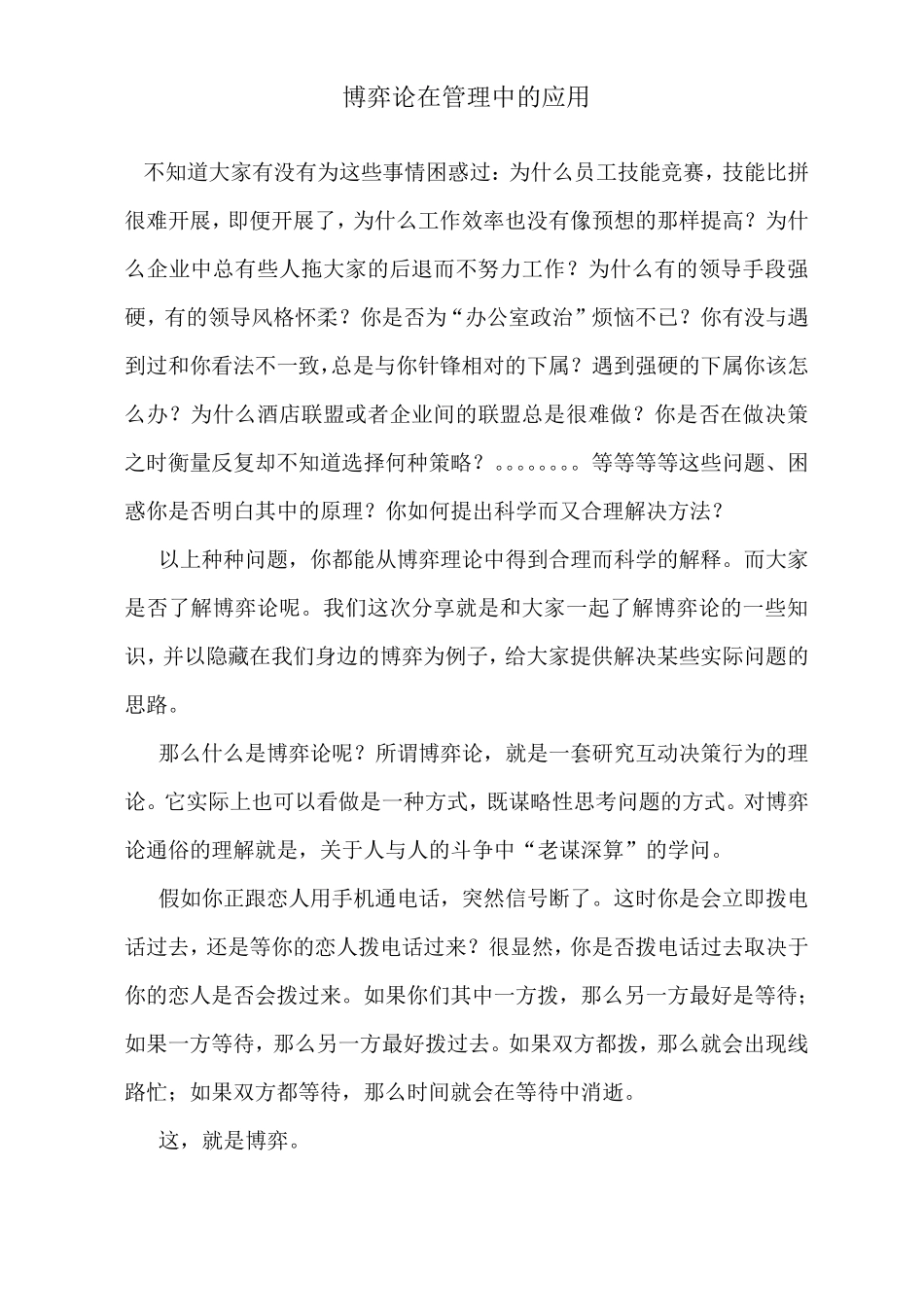 博弈论在管理中的应用_第1页