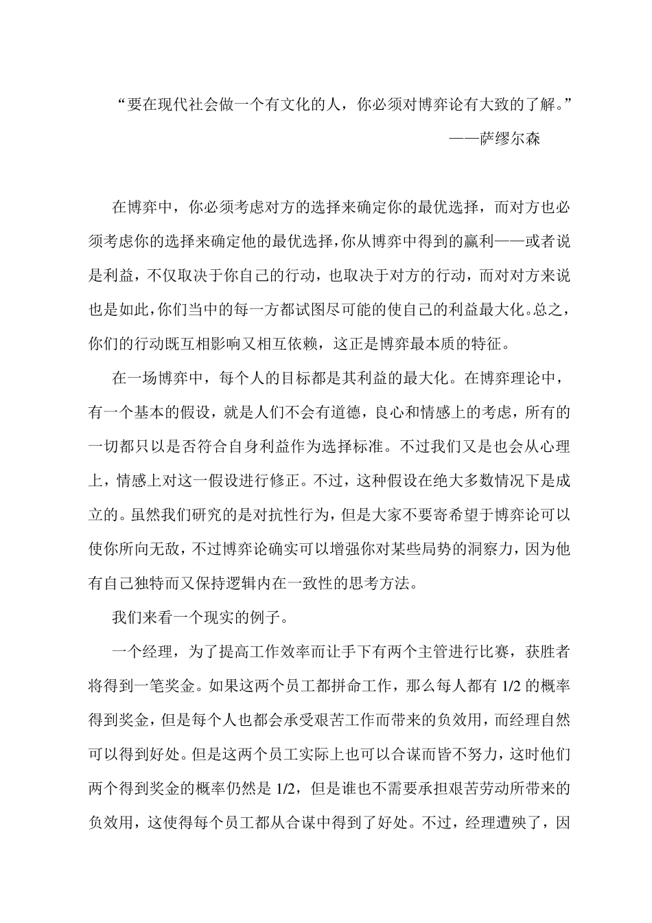 博弈论在管理中的应用_第2页