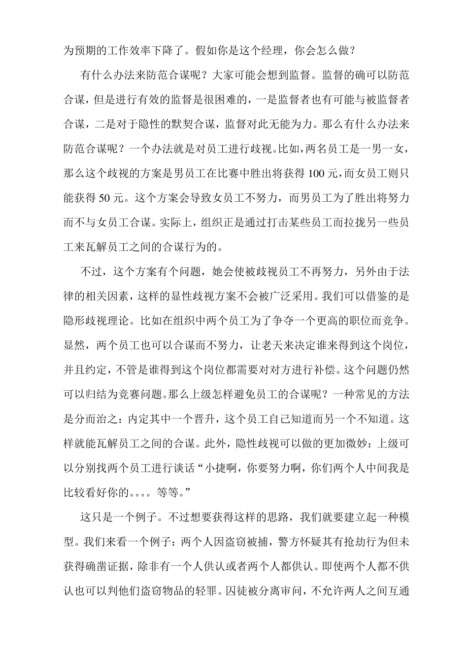 博弈论在管理中的应用_第3页