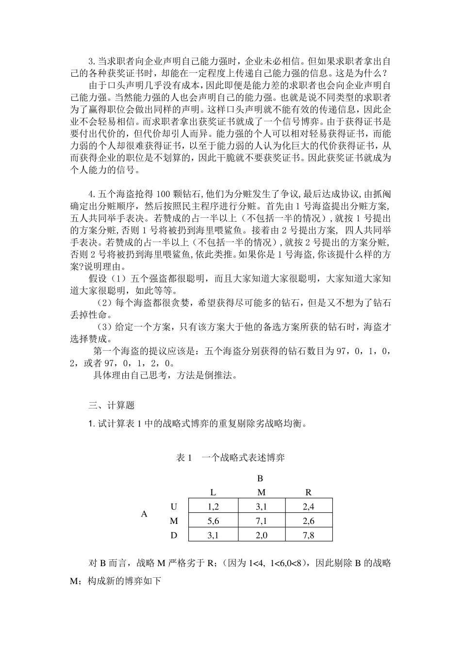 博弈论基础作业及答案_第2页