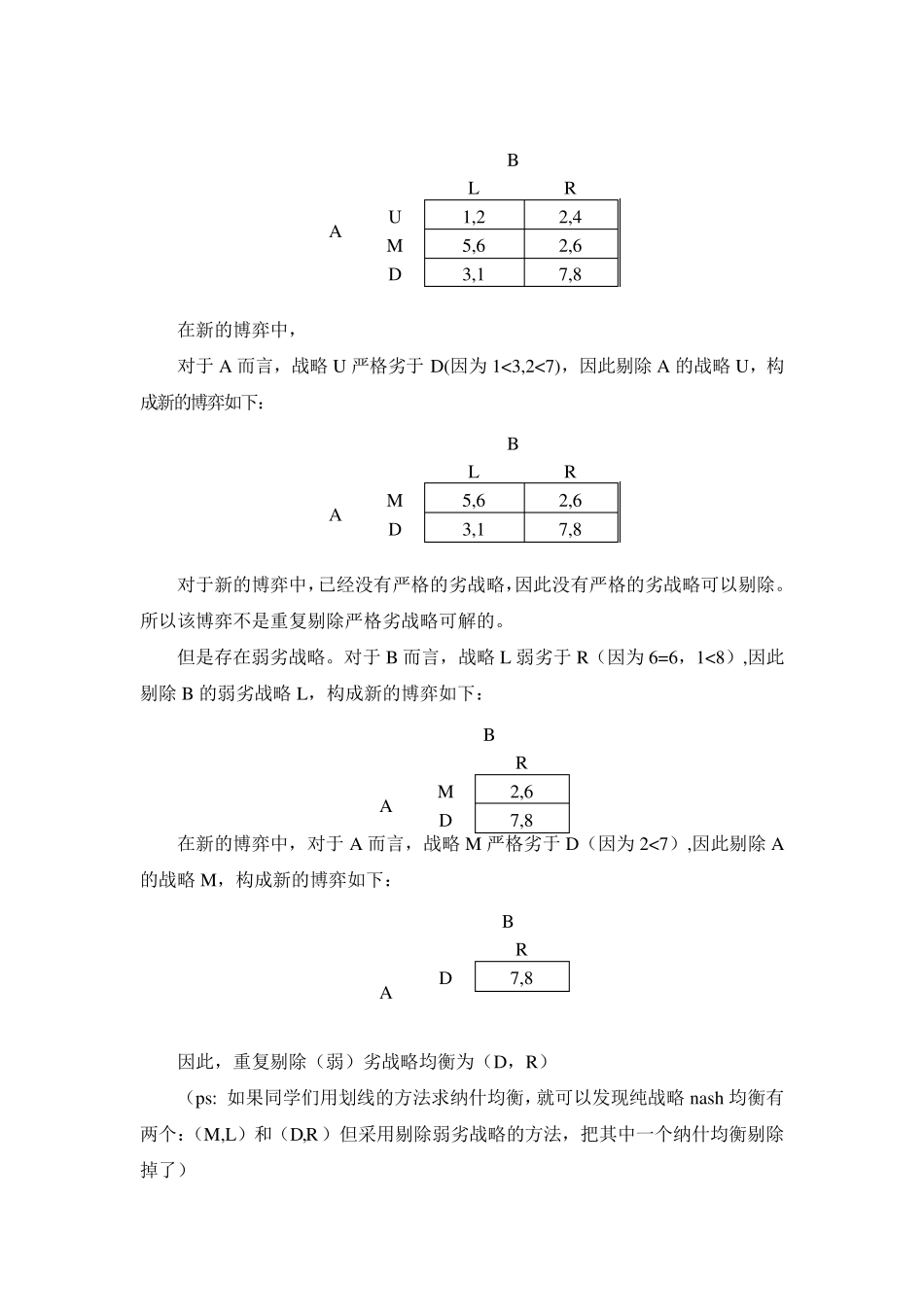 博弈论基础作业及答案_第3页