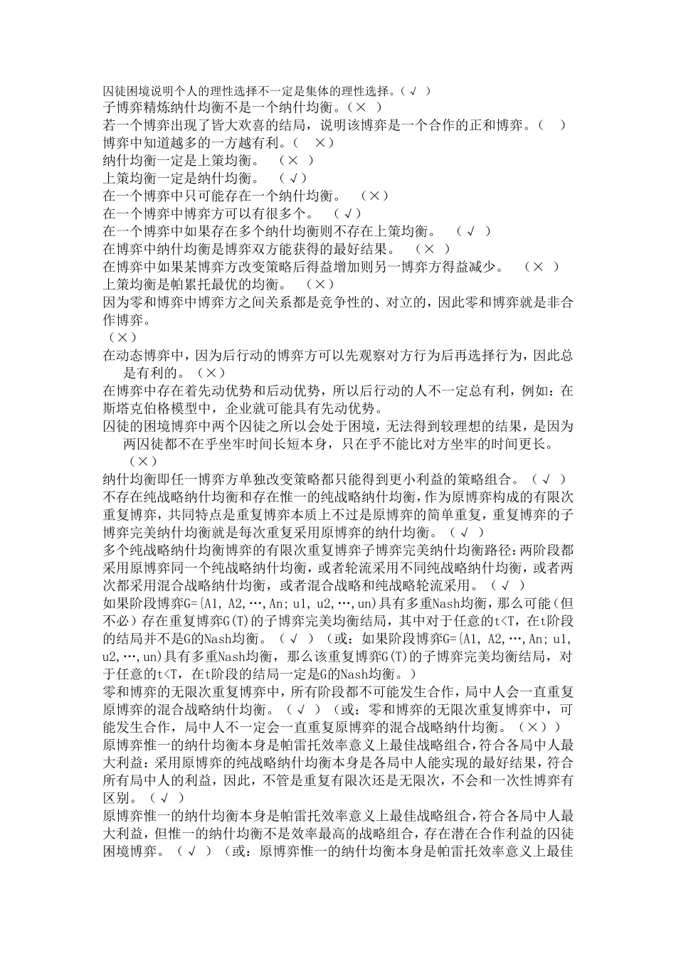 博弈论复习题及答案_第1页