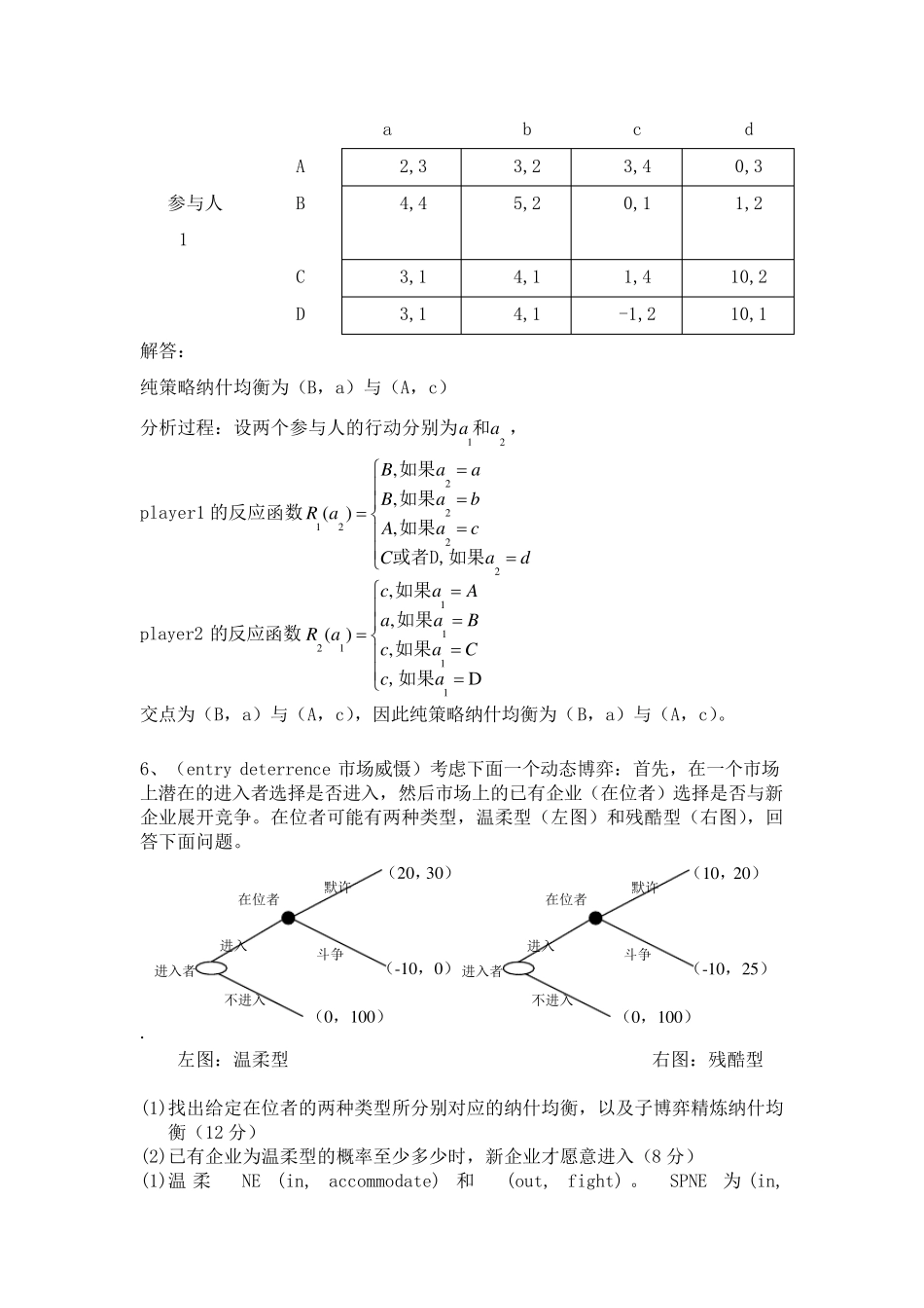 博弈论复习题及答案_第3页