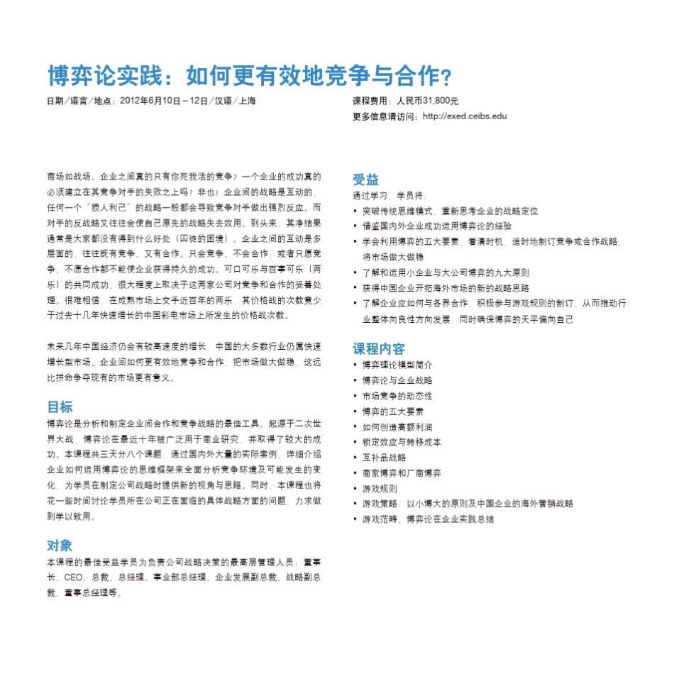 博弈论实践如何更有效地竞争与合作_第2页