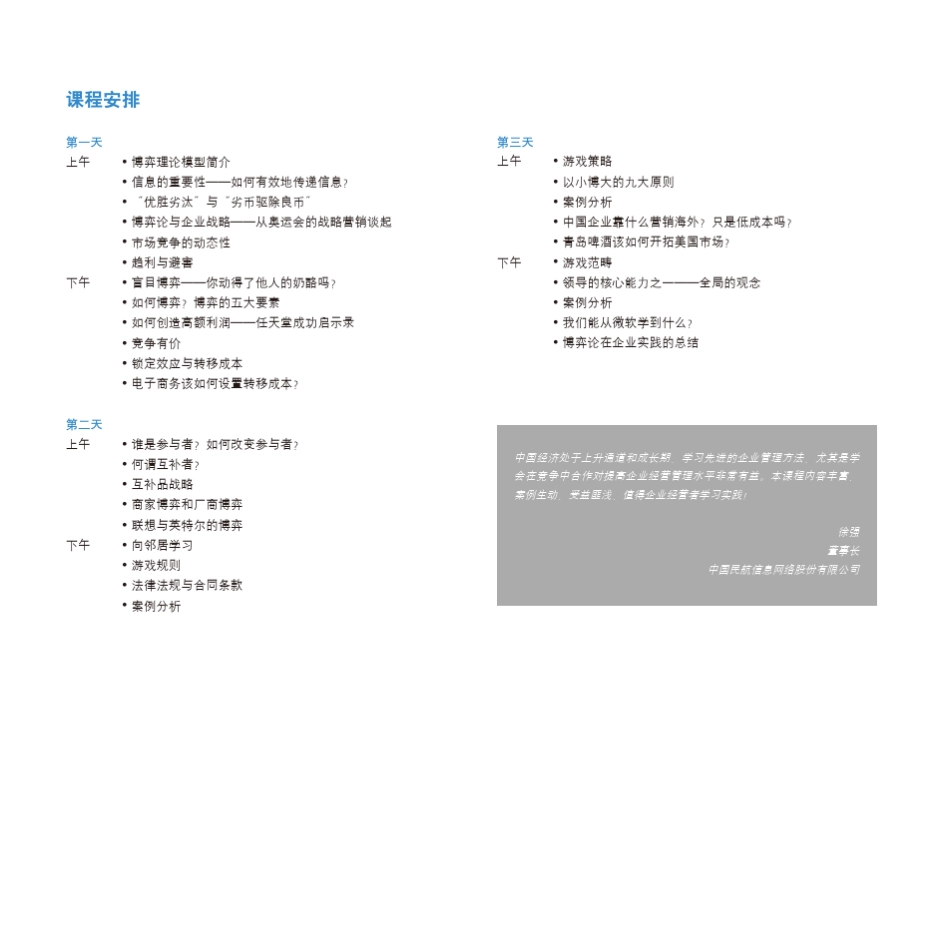 博弈论实践如何更有效地竞争与合作_第3页