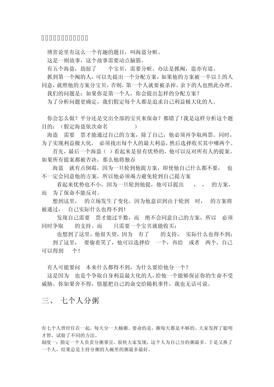 博弈论故事集_第2页
