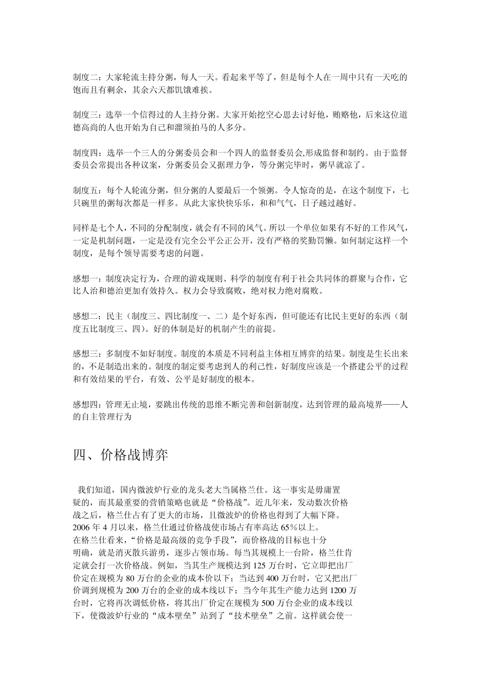 博弈论故事集_第3页
