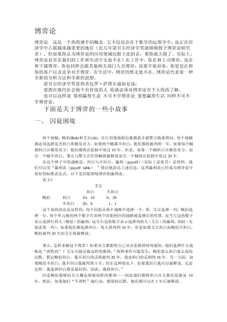 博弈论故事集
