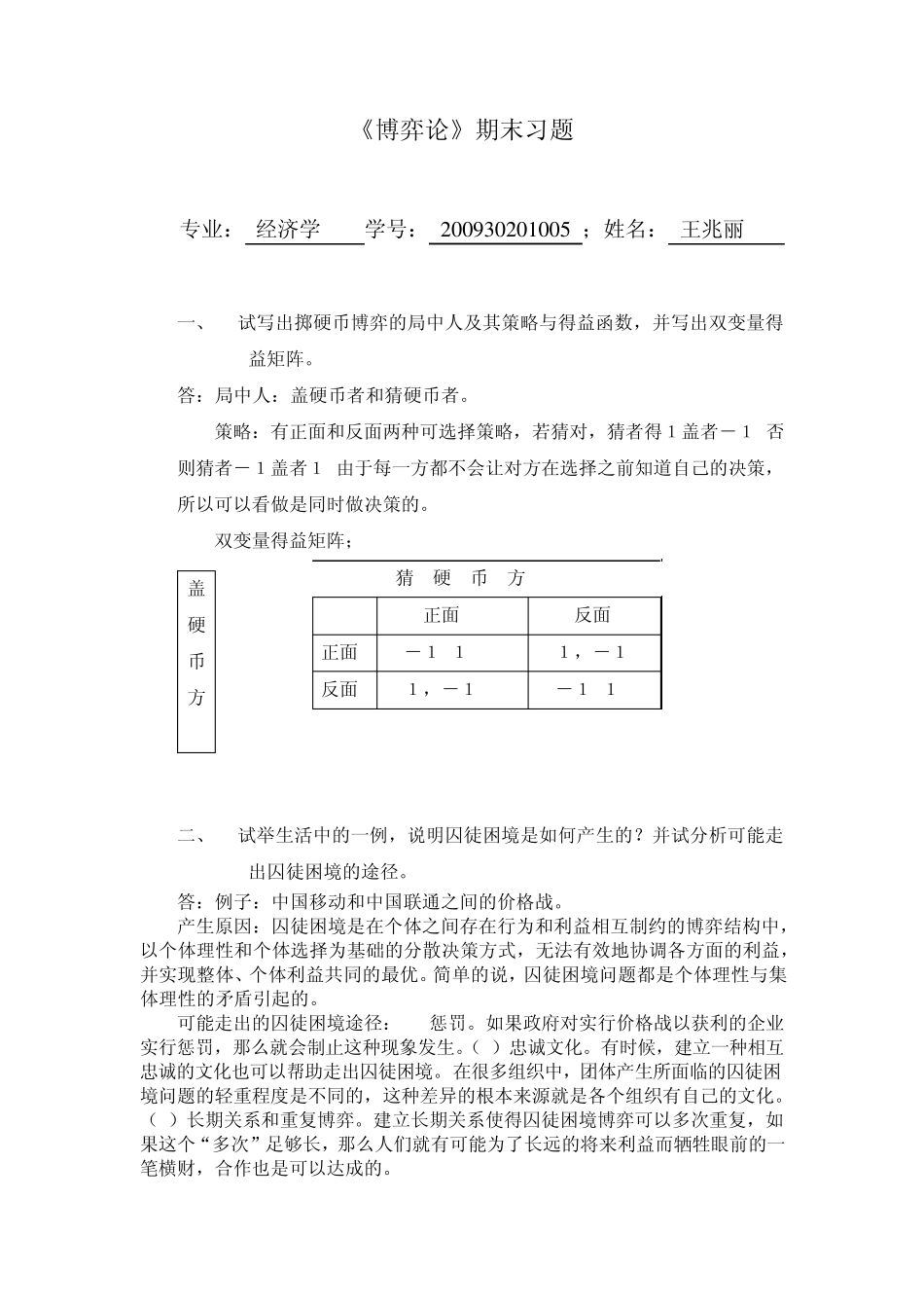 博弈论期末习题_第1页